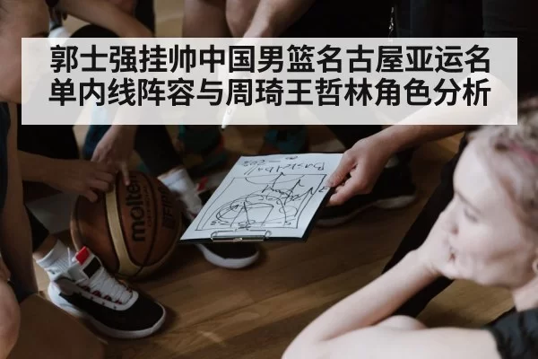 basketball coach tactical huddle